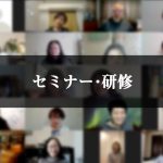 2021年 第1回 勉強会情報